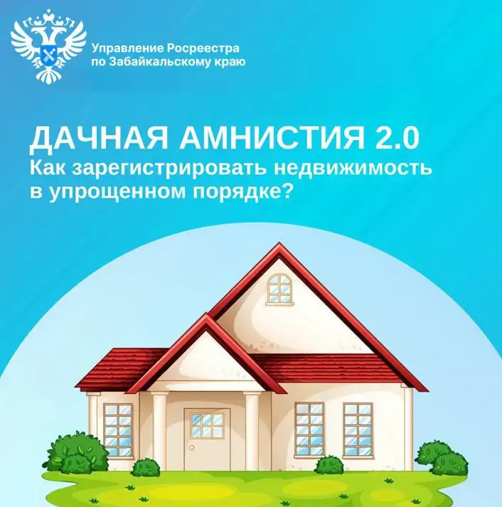 Дачная амнистия 2.0 1